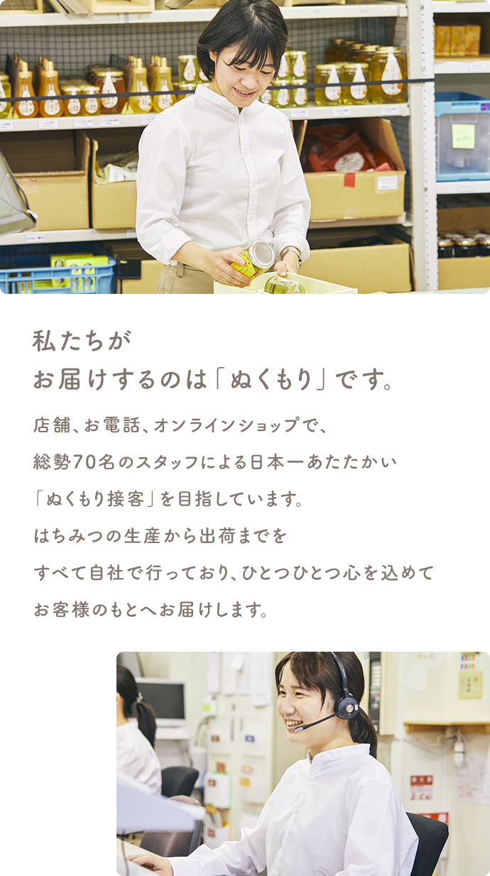 私たちがお届けするのは「ぬくもり」です。