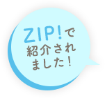 ZIP!で紹介されました！