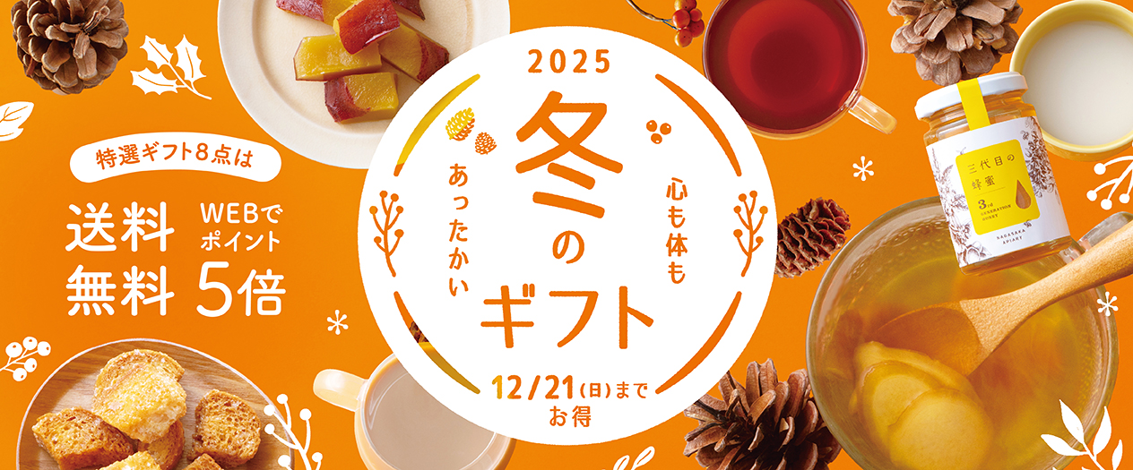 冬ギフト