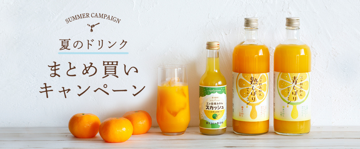SUMMER CAMPAIGN 夏のドリンク まとめ買いキャンペーン