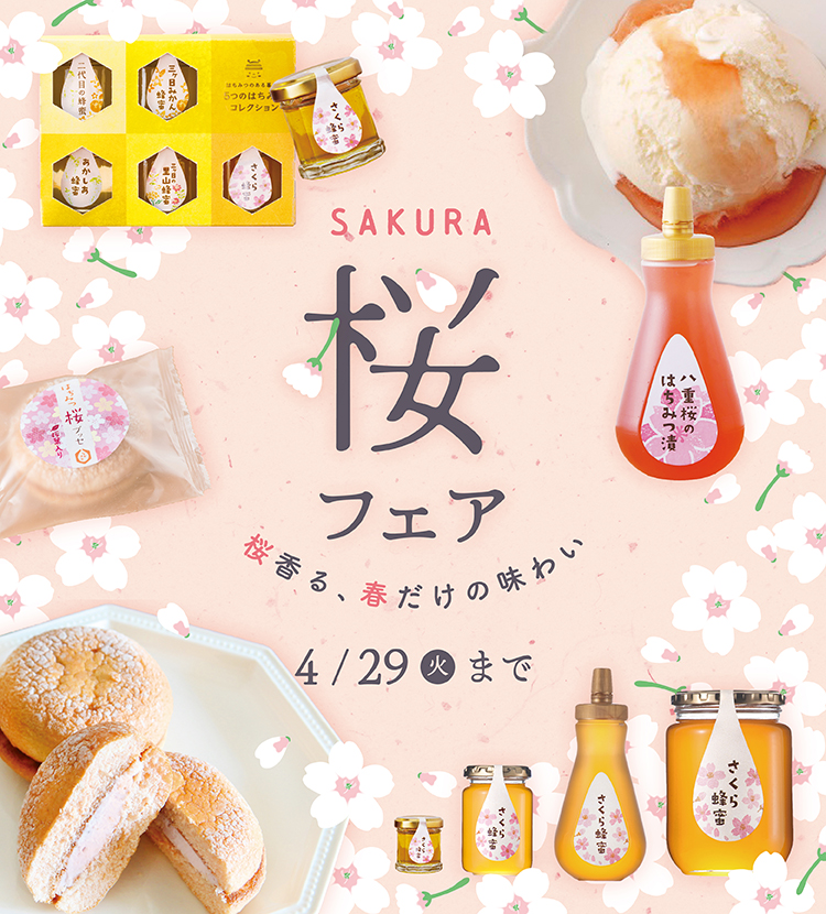 はちみつ専門店 長坂養蜂場｜通販サイト