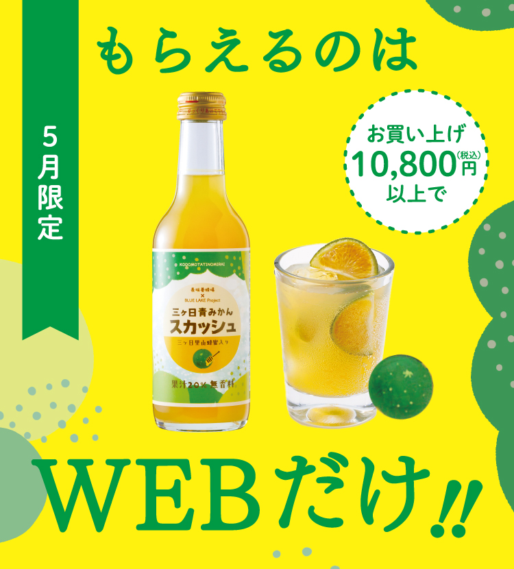 5月のWEB限定特典