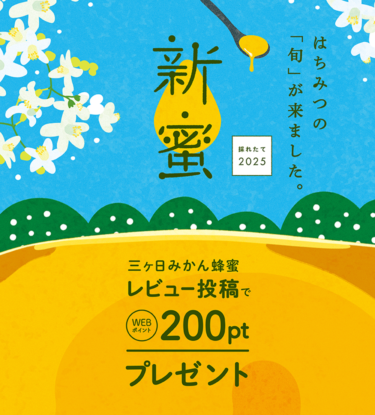 250510_shinmitsu_sp.jpg