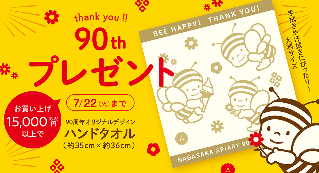 15,000円以上お買い上げプレゼント