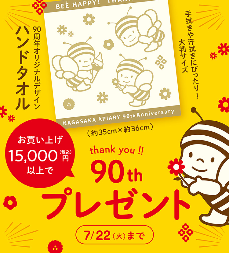 15,000円以上お買い上げプレゼント