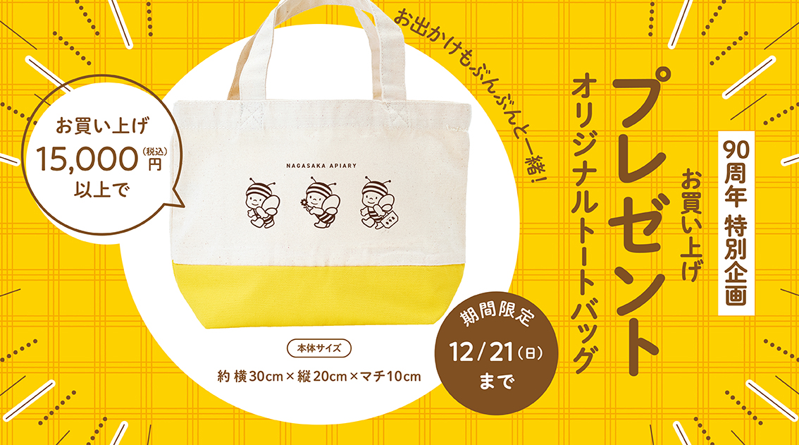 はちみつ専門店 長坂養蜂場｜通販サイト