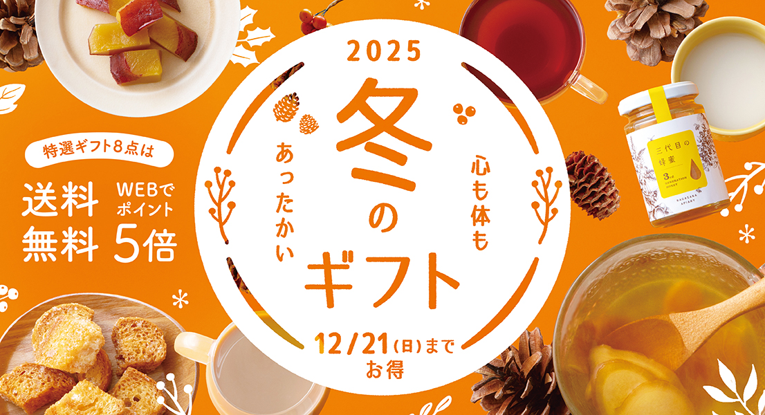冬ギフト2025