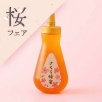 国産さくら蜂蜜 450gボトルタイプ