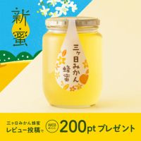 国産三ヶ日みかん蜂蜜 850g