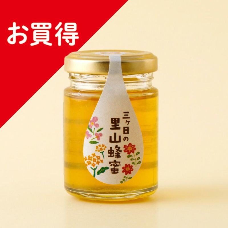 国産三ヶ日の里山蜂蜜 200g