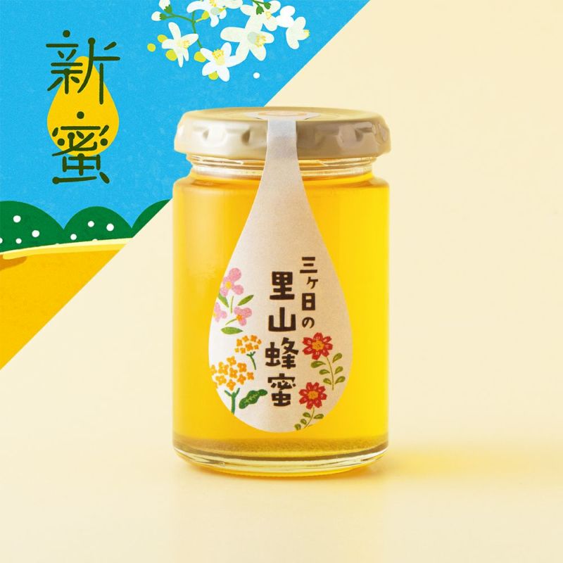 国産三ヶ日の里山蜂蜜 200g