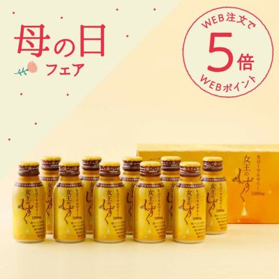  ローヤルゼリードリンク 女王のしずく