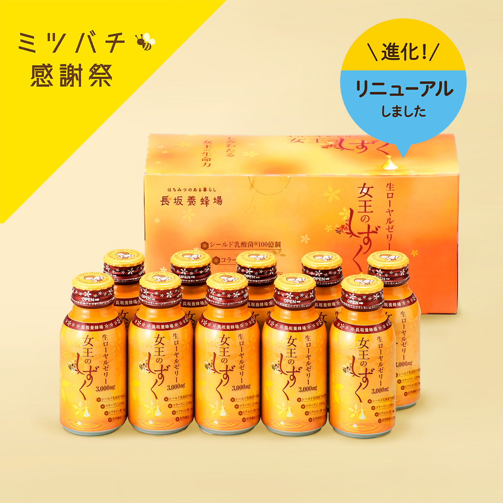  ローヤルゼリードリンク 女王のしずく