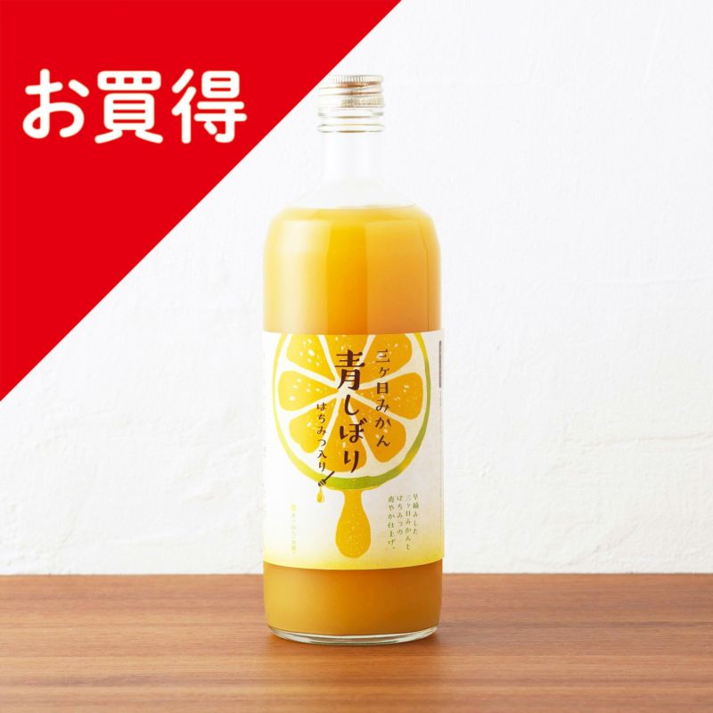 三ヶ日みかん青しぼり