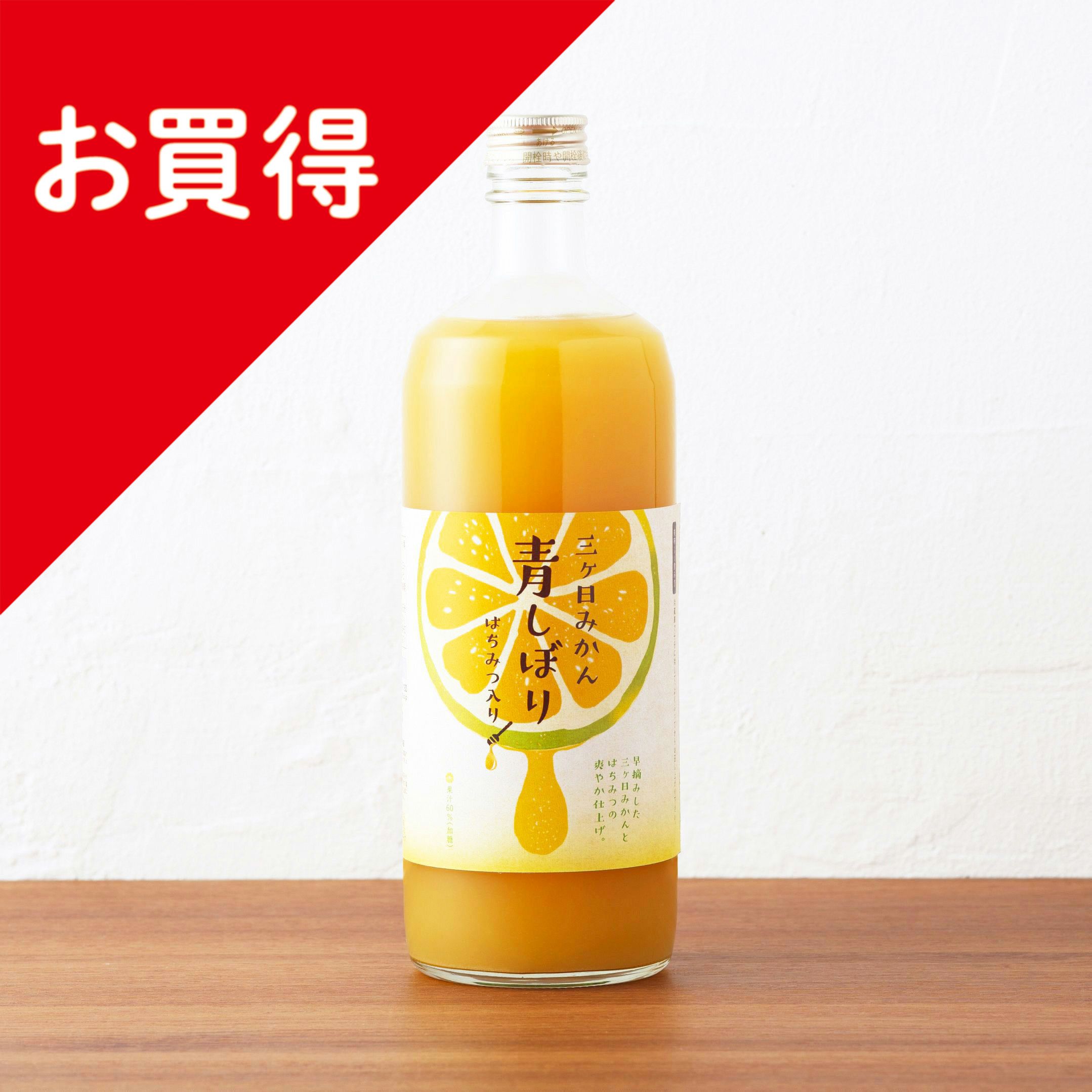 三ヶ日みかん青しぼり