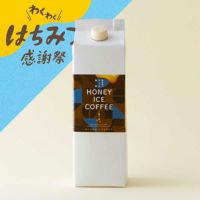 はちみつアイス珈琲