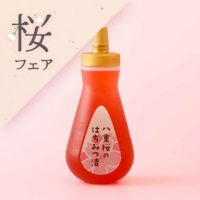 八重桜のはちみつ漬