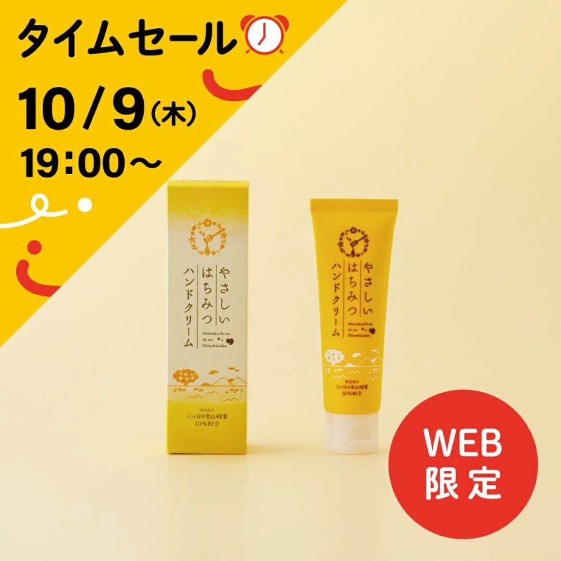 やさしいはちみつハンドクリーム