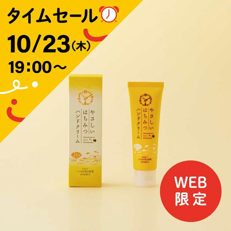 やさしいはちみつハンドクリーム