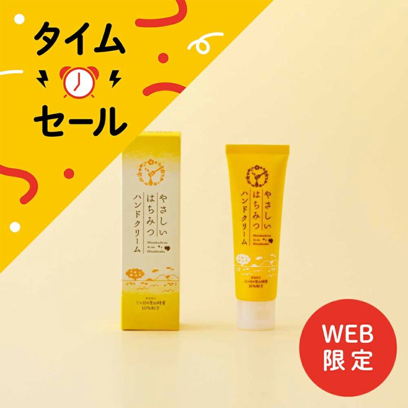 やさしいはちみつハンドクリーム