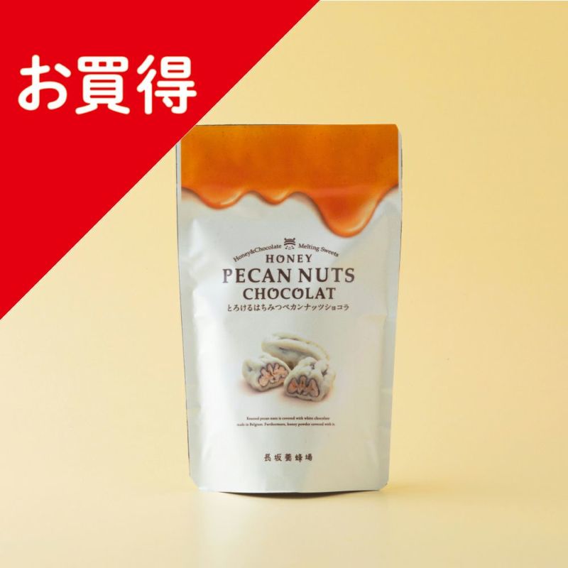 とろける はちみつペカンナッツショコラ