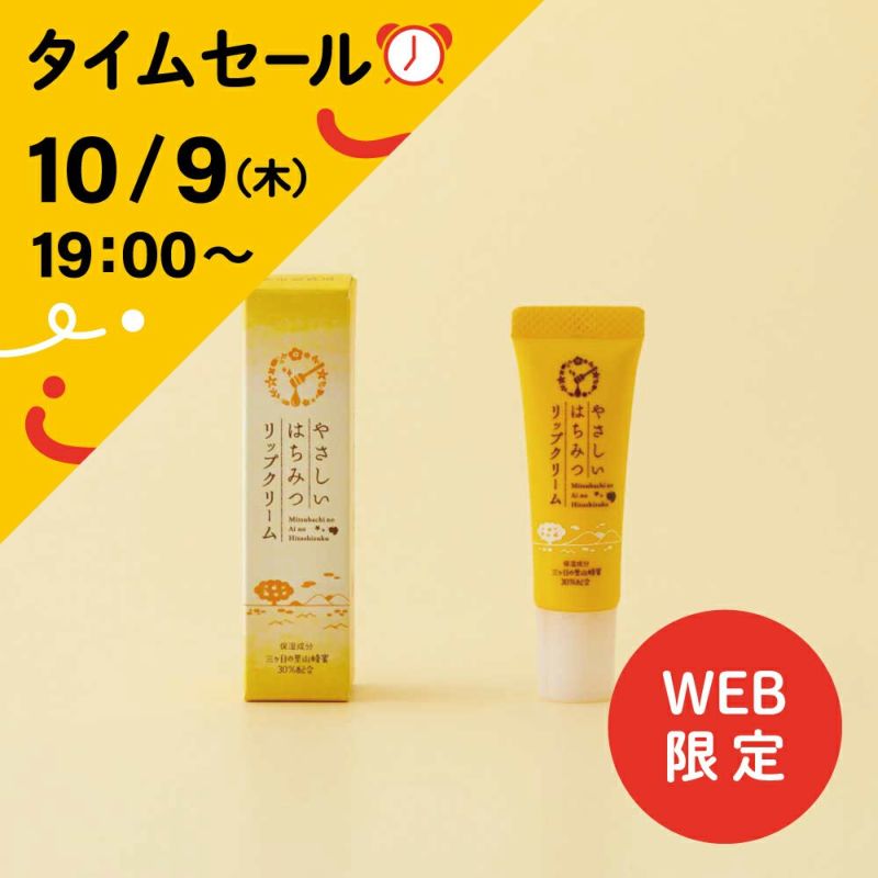 やさしいはちみつリップクリーム
