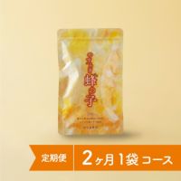 やすらぎ蜂の子　2ヶ月1袋コース