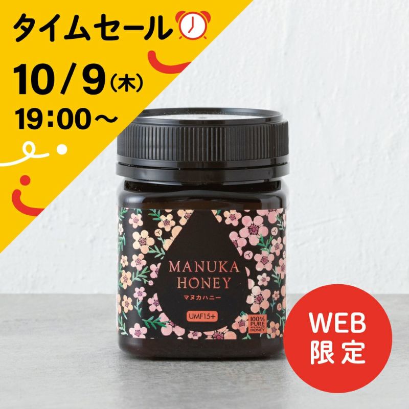 マヌカハニー UMF15+