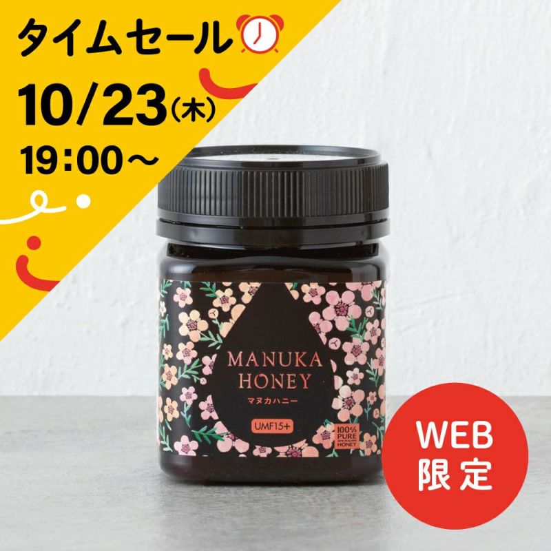 マヌカハニー UMF15+