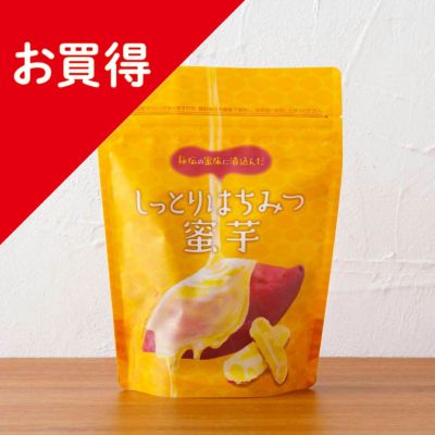 しっとりはちみつ蜜芋