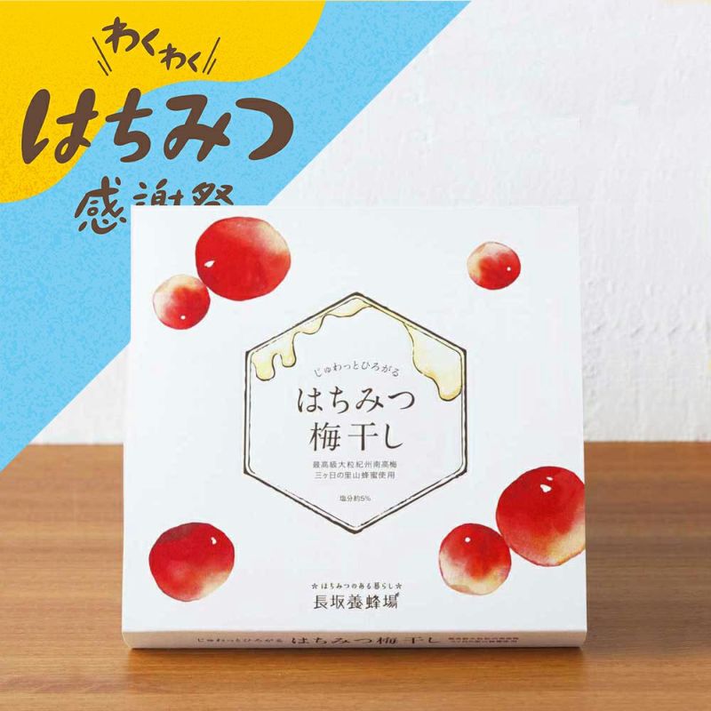 じゅわっとひろがる はちみつ梅干し 400g
