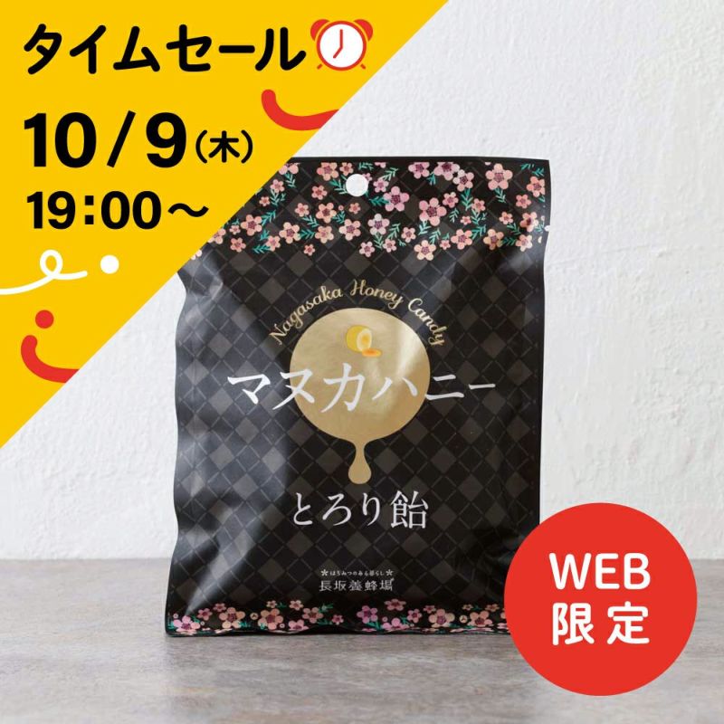 マヌカハニーとろり飴