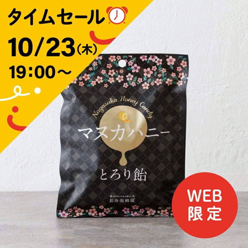 マヌカハニーとろり飴