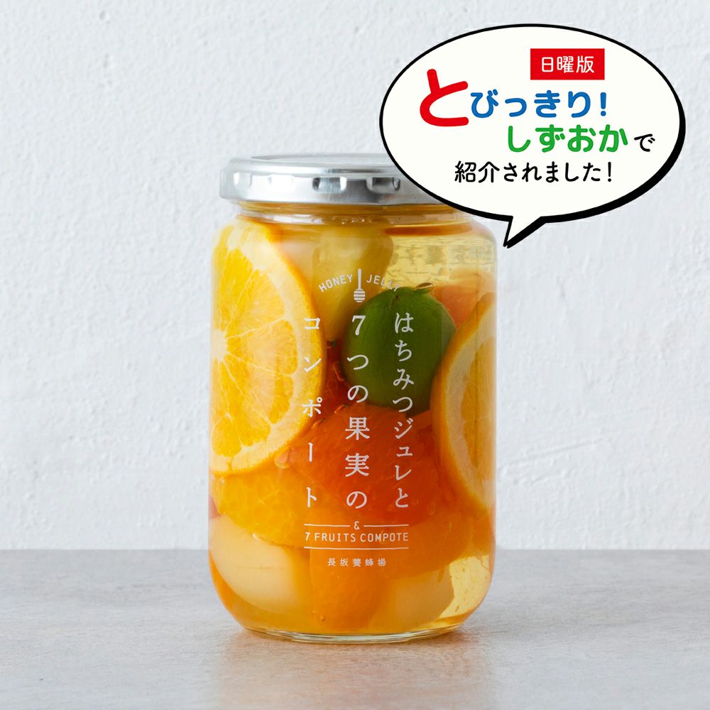 はちみつジュレと7つの果実のコンポート 360g