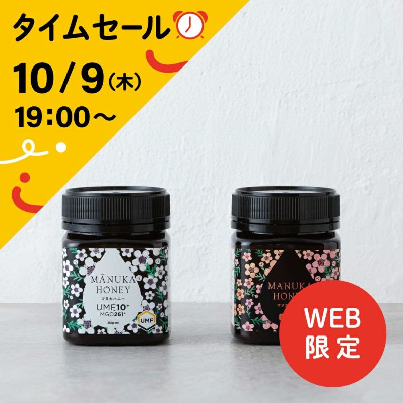 UMF認定マヌカハニー食べ比べセット