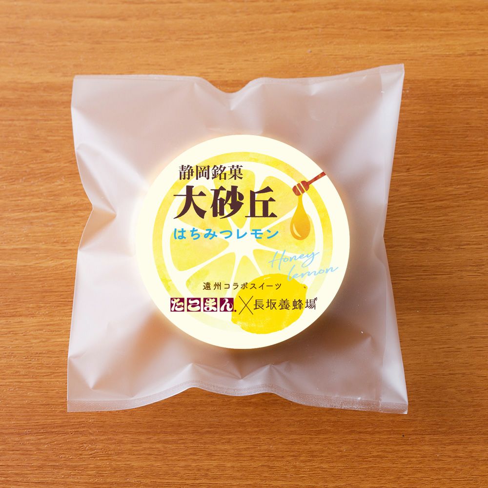 大砂丘はちみつレモン