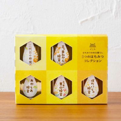 はちみつのある暮らし 5つのはちみつコレクション
