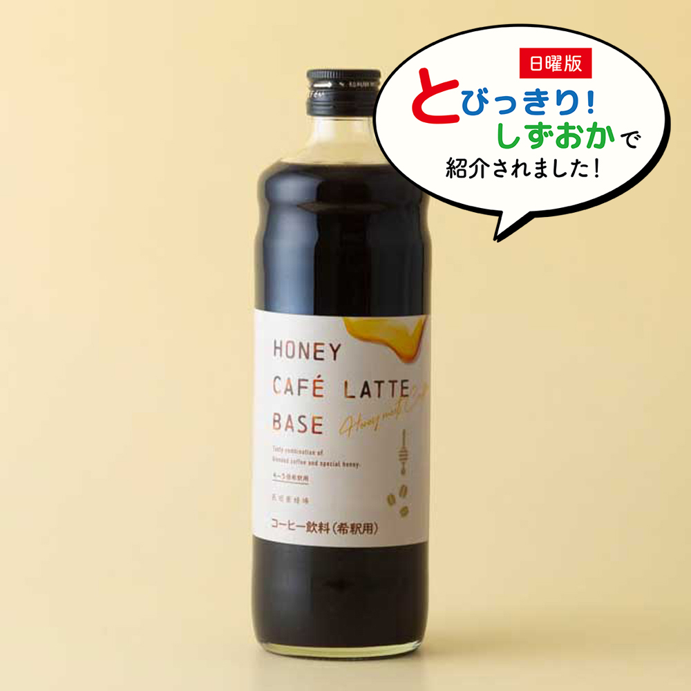 ハニーカフェラテベースの通販｜はちみつ専門店 長坂養蜂場