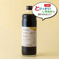 ハニーカフェラテベース