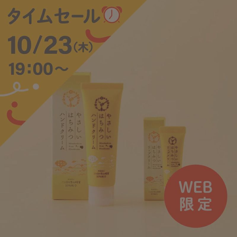【健康応援】やさしいはちみつハンドクリーム＆リップクリームセット