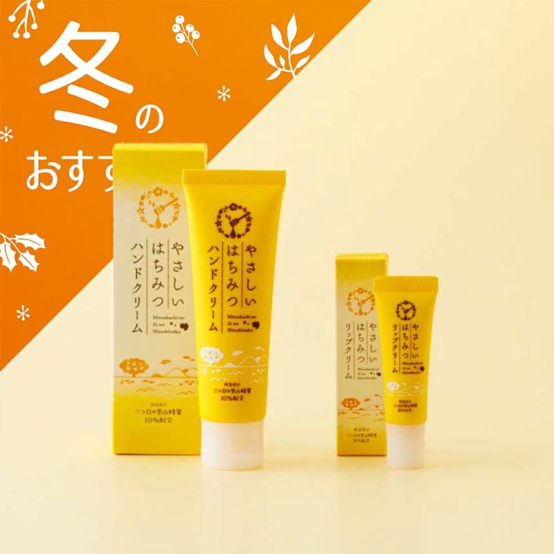 【健康応援】やさしいはちみつハンドクリーム＆リップクリームセット