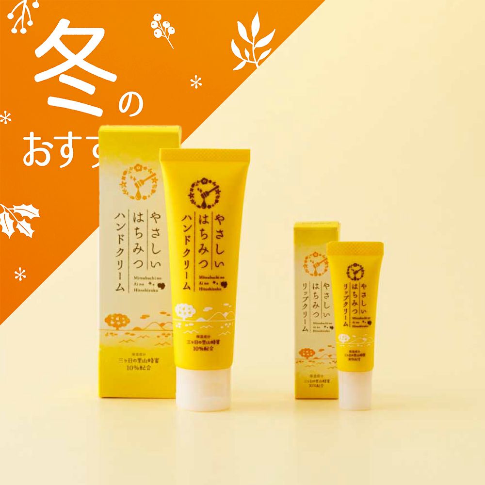 【健康応援】やさしいはちみつハンドクリーム＆リップクリームセット