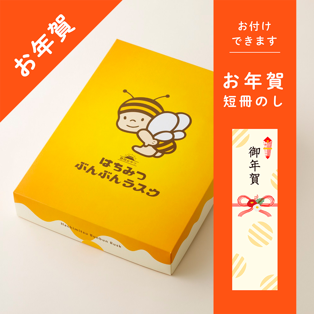 【静岡おやつ】はちみつぶんぶんラスク（2枚入×16袋）