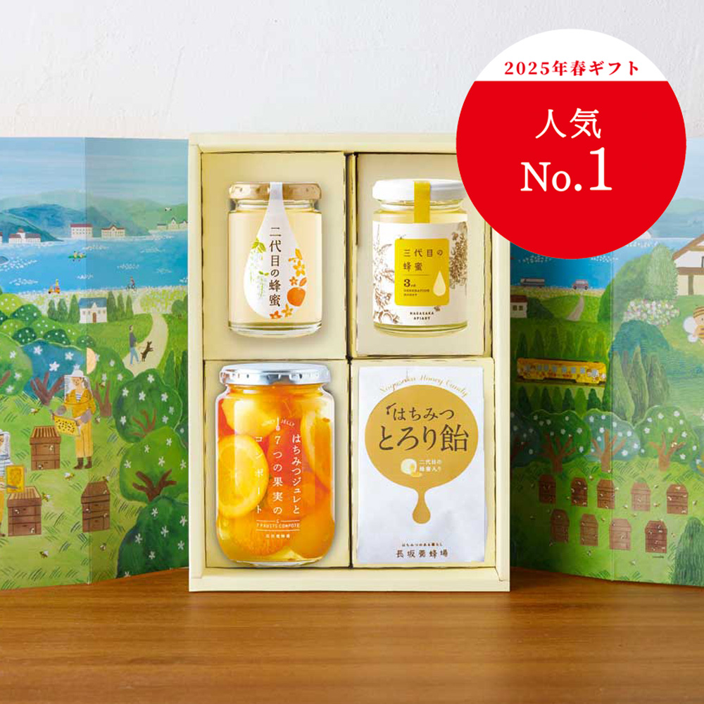 二世代蜂蜜とジュレととろり飴ギフトの通販｜はちみつ専門店 長坂養蜂場