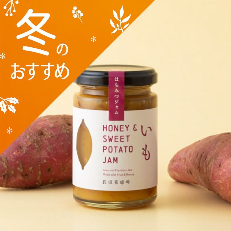 はちみつジャム　いも