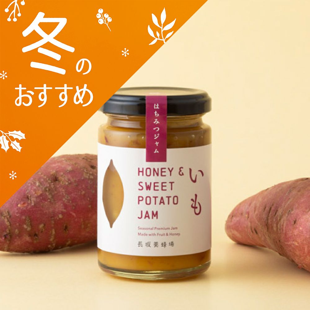 はちみつジャム　いも