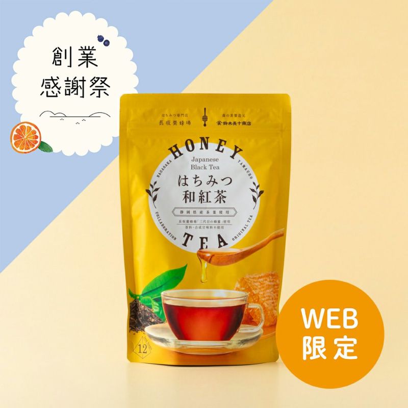 はちみつ和紅茶