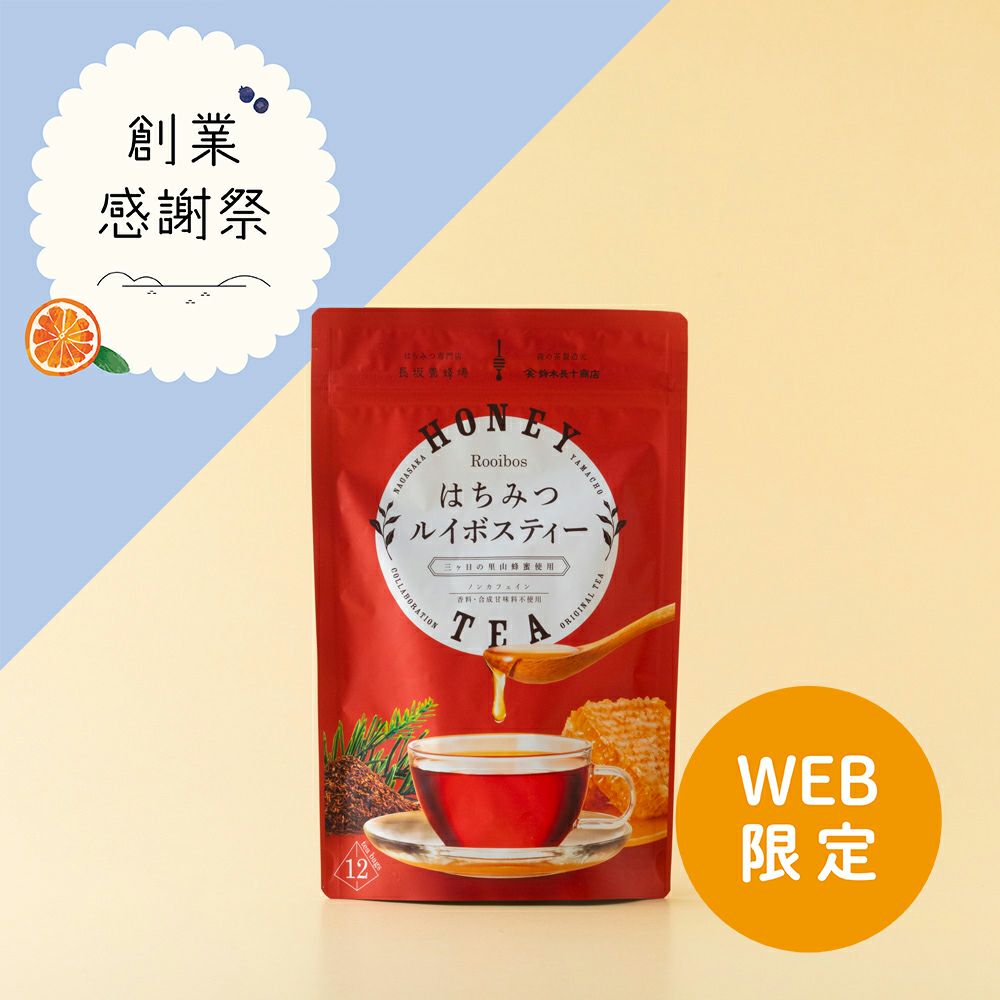 はちみつルイボスティー