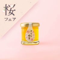 さくら蜂蜜30g