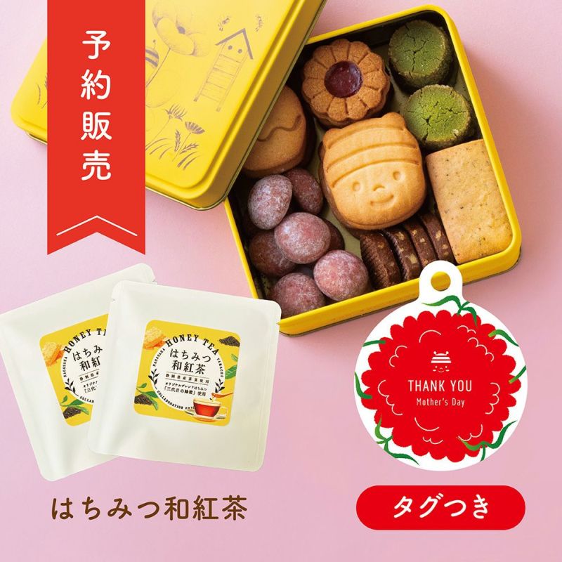 【予約販売】クッキーと紅茶の母の日セット (母の日ラッピング)